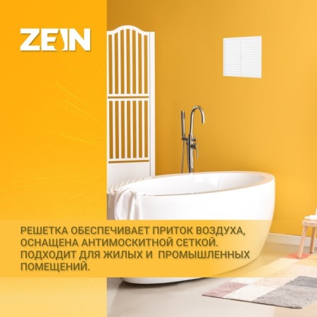 Ventilation grate Zein Lux l130, 130 x 130 mm, with a net, stiff-2