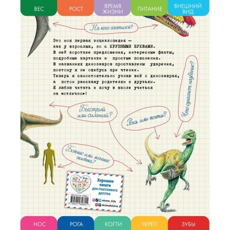 All predatory dinosaurs with large letters. Ananieva E.G.-1