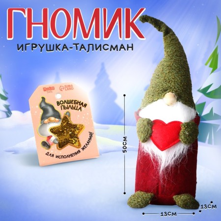 New Year's toy "Sweet Dwarf", 50cm, for the New Year