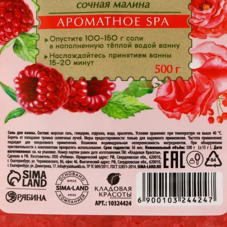 Bath salt, 500 g, raspberry aroma, beauty pantry-8