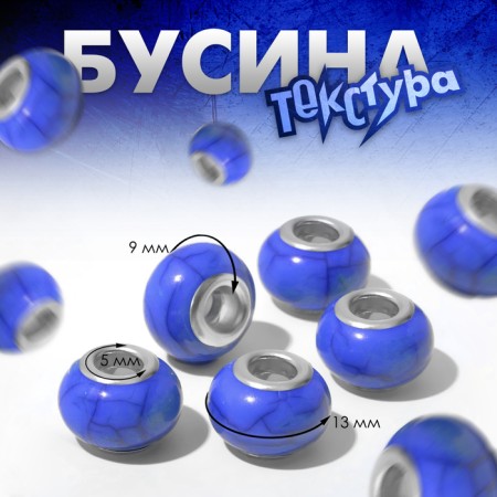 Busina "Texture" for magnesite, blue color in silver