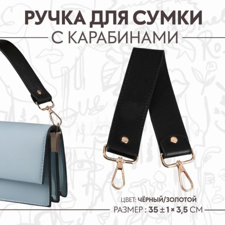 Handle for a bag, with carbines, 35 ± 1 cm × 3.5 cm, black/gold color