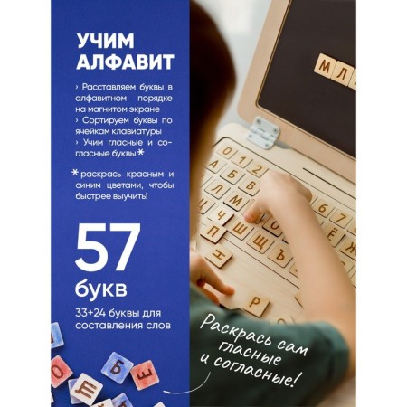 Игрушка из дерева Ноутбук «Алфавит»-3