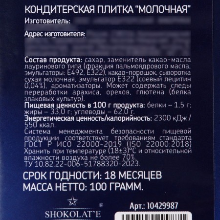 Confectionery tiles "Happy New Year!", 100 g-6