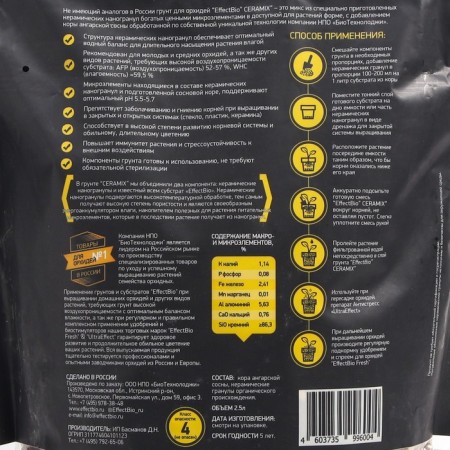 Soil for orchids Effectbio Keramix Energy 13-19mm, 2.5 liters-1