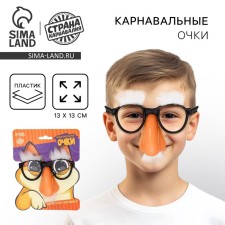 Карнавальный аксессуар- очки «Усач», цвет белый
