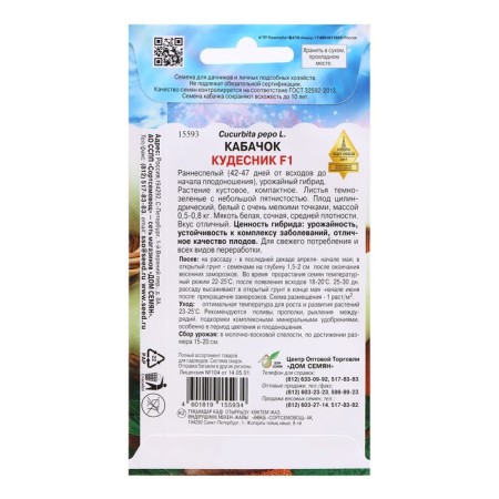 Semen zucchini "Board F1", 5 pcs-1