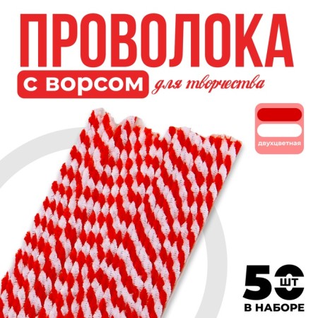 Sille -colored wire, set 50 pcs., White and red color
