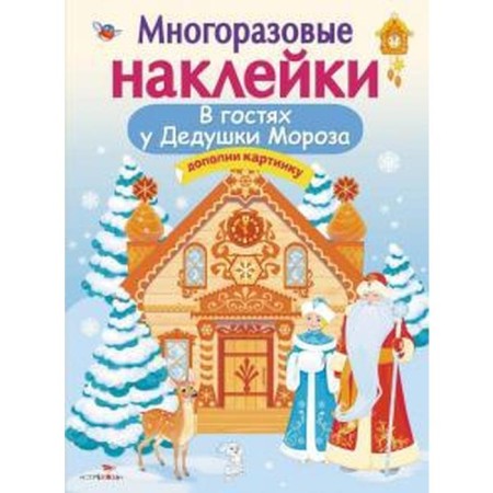 Visiting Grandfather Frost. Additional picture. Money E.