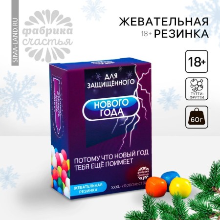 Chewing gum "Protected New Year" in the box, 60 g.