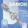 Automatic lock for lightning "Spiral", No. 3, decorative, 10 pcs, Nickel color