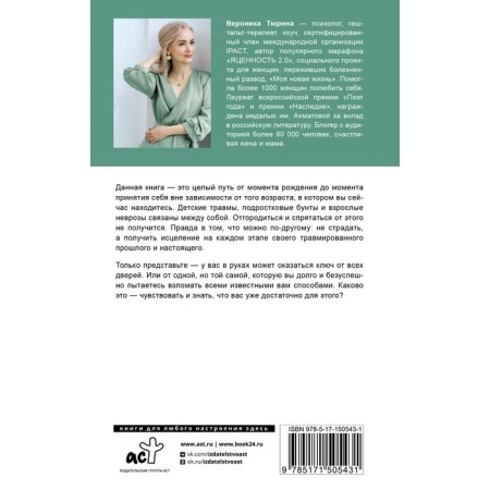 I have enough. Healthy self -esteem of a woman. Tyurina Veronika-1