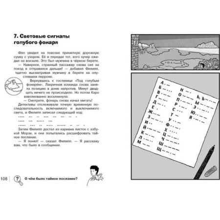 Призрак замка Ойленмор. Пресс Ю.-3
