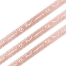 A satin decorative ribbon “The most beautiful”, pink, 1 cm x 22.5 m