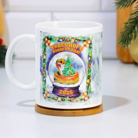 Mug Sublimation "Wonderful New Year!" Symbol of the year, glass ball, 320 ml-1