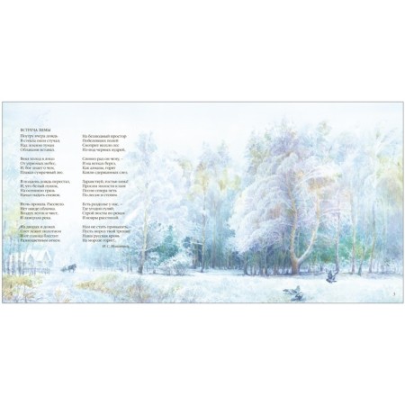 Great poetry for young children. Seasons-4