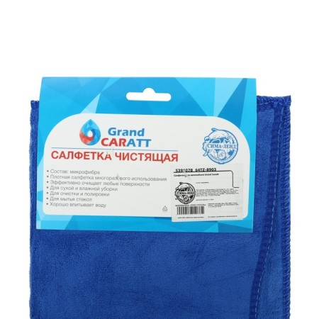 A car wash, Grand Caratt, microfiber, 350 g/m², 30 × 70 cm. Blue.-5