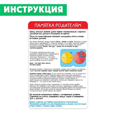 The training set "Study the fractions"-4