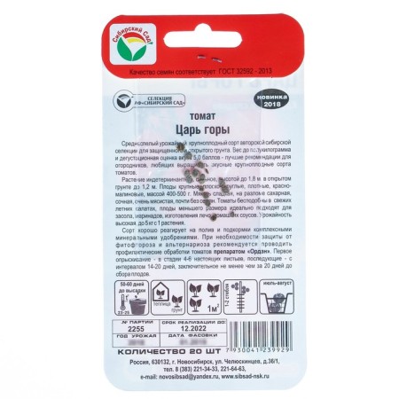 Seed Tomat "Tsar Mountain", 20 pcs-1