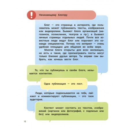 Storitelling for the blog: how to write catchy stories, Ivanova Yu.N. 978-5-222-39930-9-4