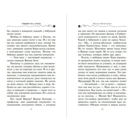 Сыщик на арене. Шойнеманн Ф.-15