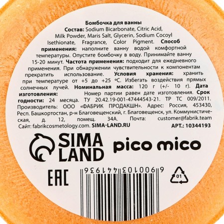 Citrus Bliss bath bomb, 120 g, citrus aroma, Pico Mico-4