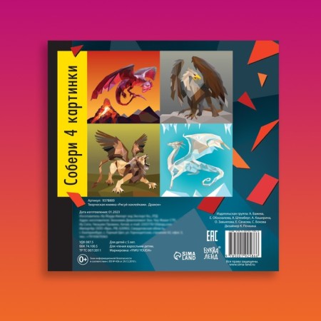 Creative book “Draw. stickers. The Dragon"-7