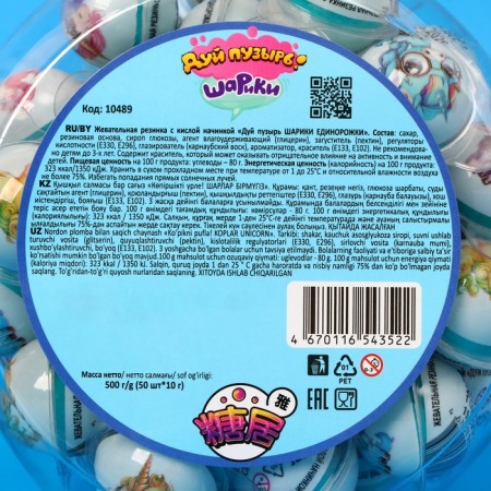 Chewing gum with sour filling “Brush Bubble! Unicorns balls ", 10 g-4