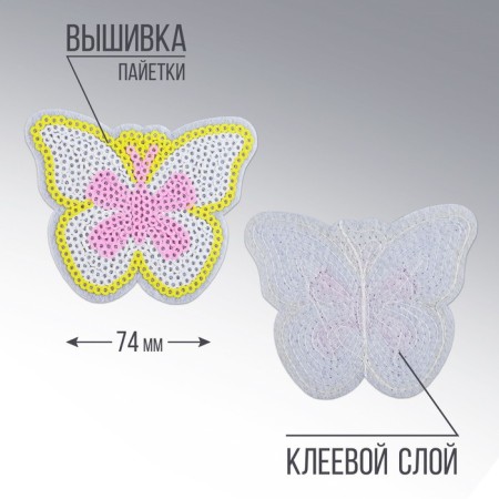 Thermal appliance "Butterfly", 7.5 x 5.8 cm-2