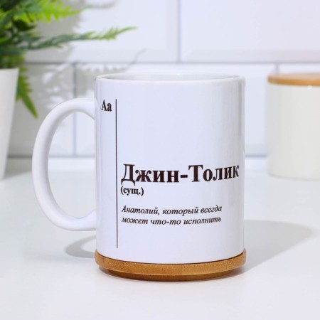 Named mug, sublimation "Gene-Tolik", with application-1