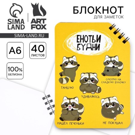 Notepad A6, 40 sheets on a mowing crest. White sheets. "Raccoon"