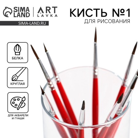 Brush for drawing from hair protein Round No. 1 short handle