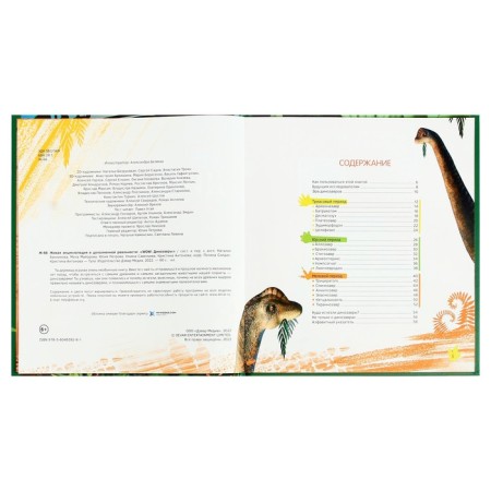 4D encyclopedia in augmented reality "era of dinosaurs"-3