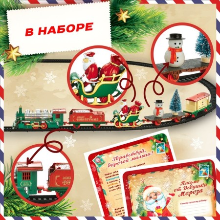 Railway "Parcel from Santa Claus", works from batteries-1