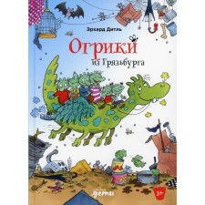 Ogric from Gryazburg. Ditle E.