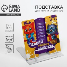 Book stand 
