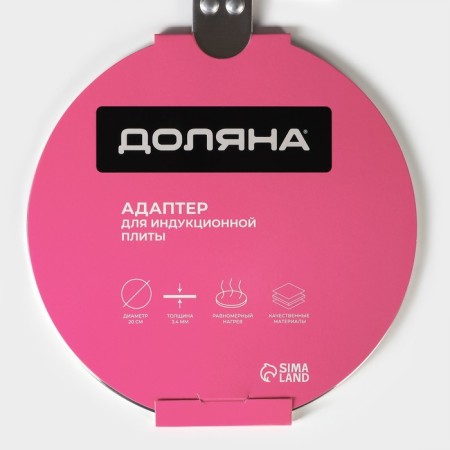 Adapter for an induction stove with a handle of a share, d = 20 cm-6