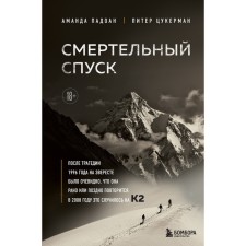 Deadly descent. The tragedy on one of the most difficult peaks of the world is K2. Padoan A., Zuckerman P.