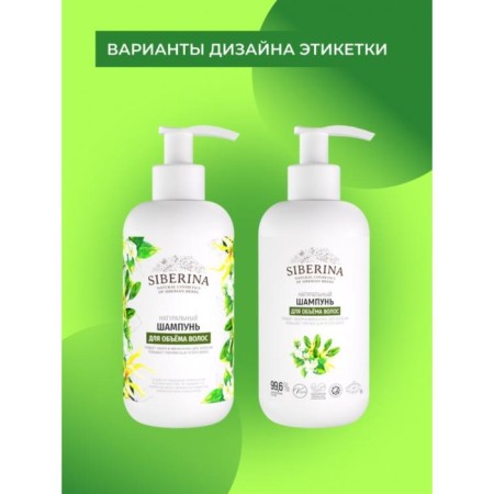Shampoo "For hair volume", 200 ml-1
