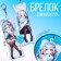 Dakimakura keys "Girl and Kit" 18+ 15 x 5 cm