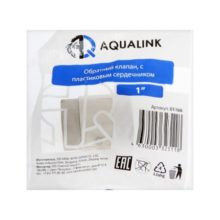 Valve Reveal Aqualink, 1 ", internal/internal thread, plastic core-2