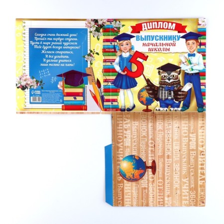 Graduation diploma "Graduate of primary school", 18 x 18, 250 g/sq.m-4