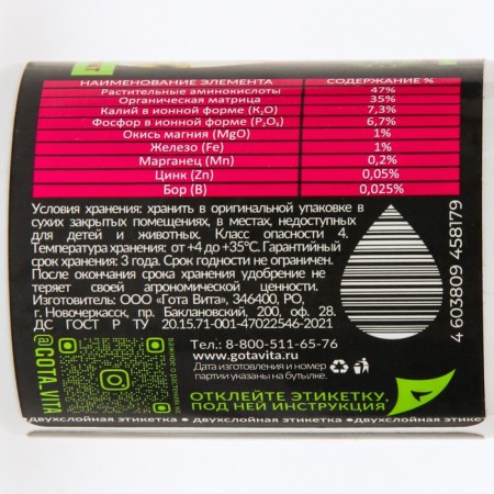 Gota Vita supercontacent fertilizer, active flowering, "drop of life", 100 ml-1