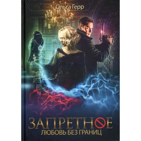 Love without borders. Book 2. Herr O.