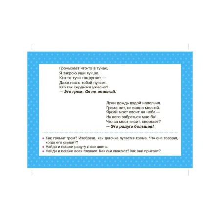 Cards for smart development. Poems-Boltushki. Which will help the baby repeat phrases and sentences. 34 cards. Aseeva I.I.-3