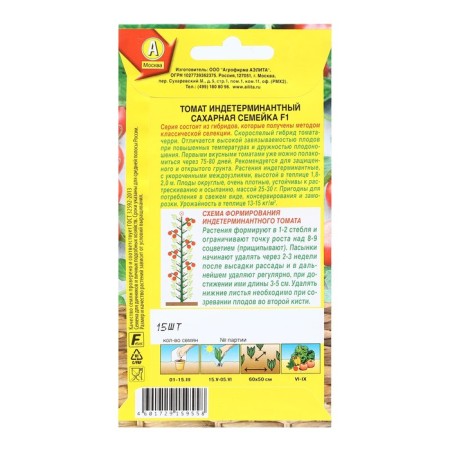 Seeds Tomat "Sugar Family", F1, 15 pcs-1