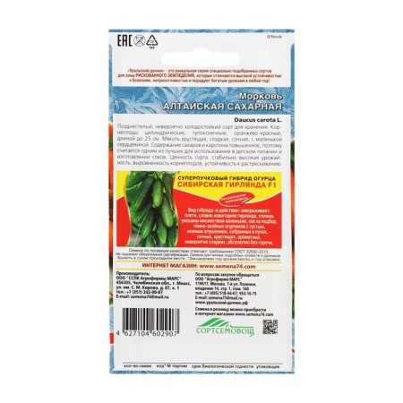 Altai sugar carrots "late -ripening, cold -resistant storage variety 1.5 g-4