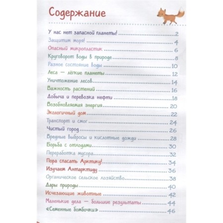 Ecoencyclopedia "We protect our planet"-1