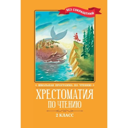 Reading reader. Grade 2. 6th edition