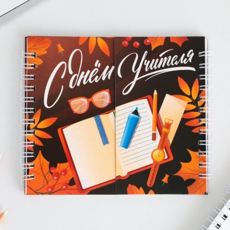 Double notebook "Happy Teacher Day" 48 sheets, 14.5 x 12cm-1